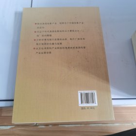 文化冲突与产业转型：20世纪30年代美国电影金字塔产业结构塑形