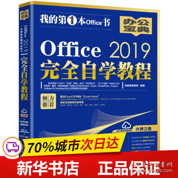 Office2019完全自学教程