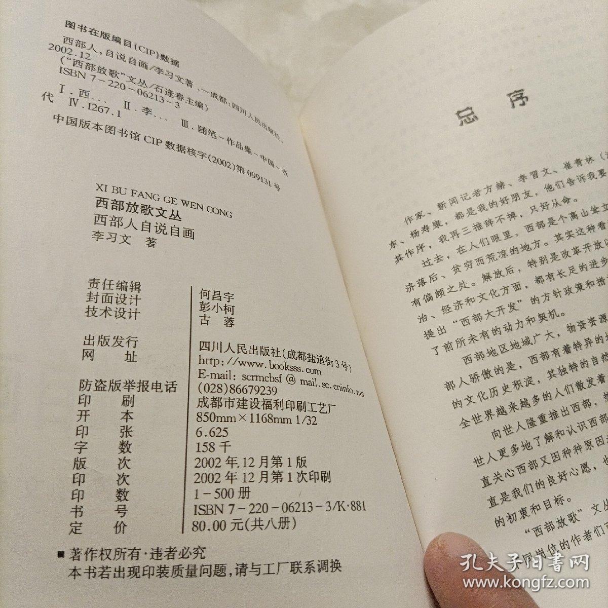 西部人自说自画