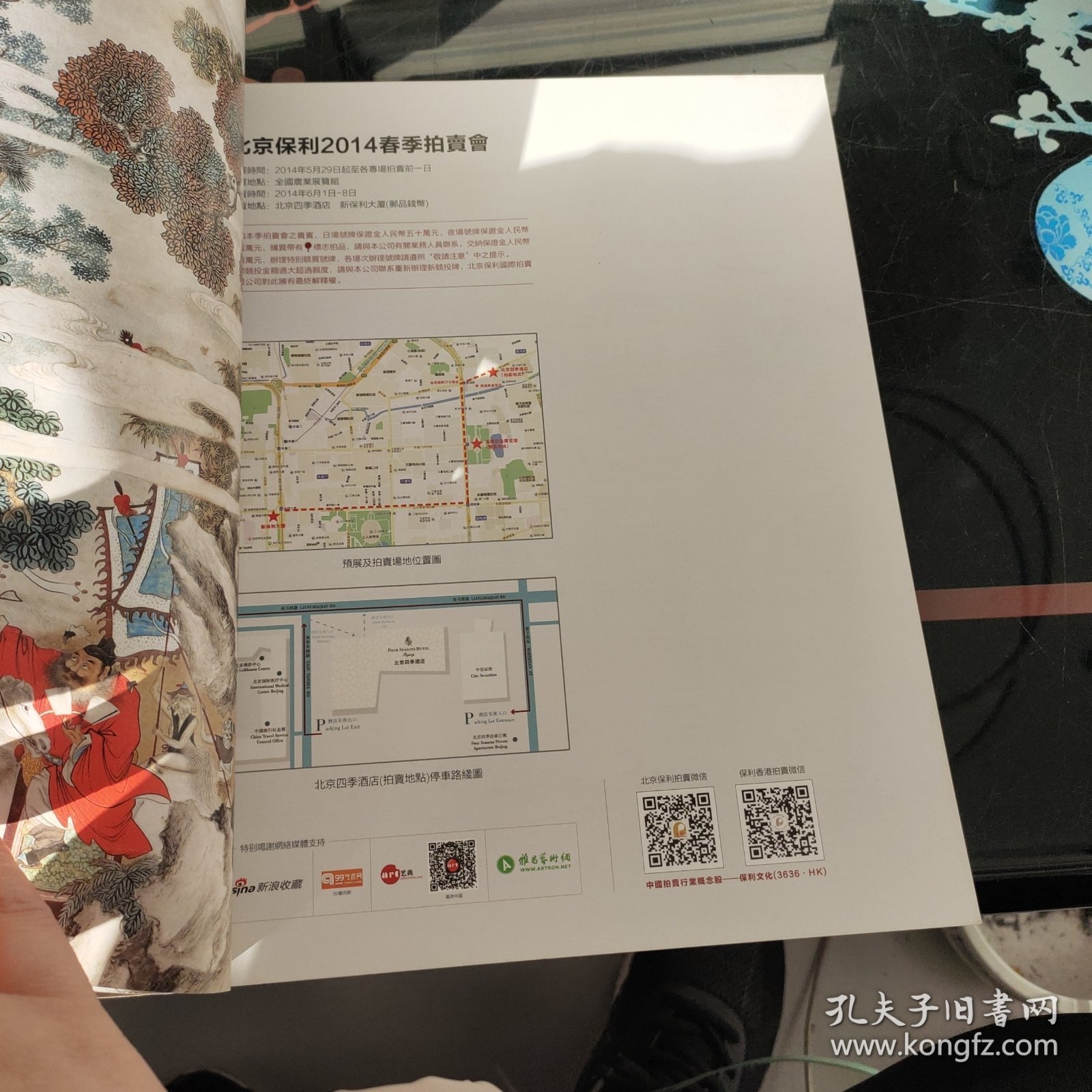 2014北京保利春季拍卖会:融古开今-京津名家书画专场