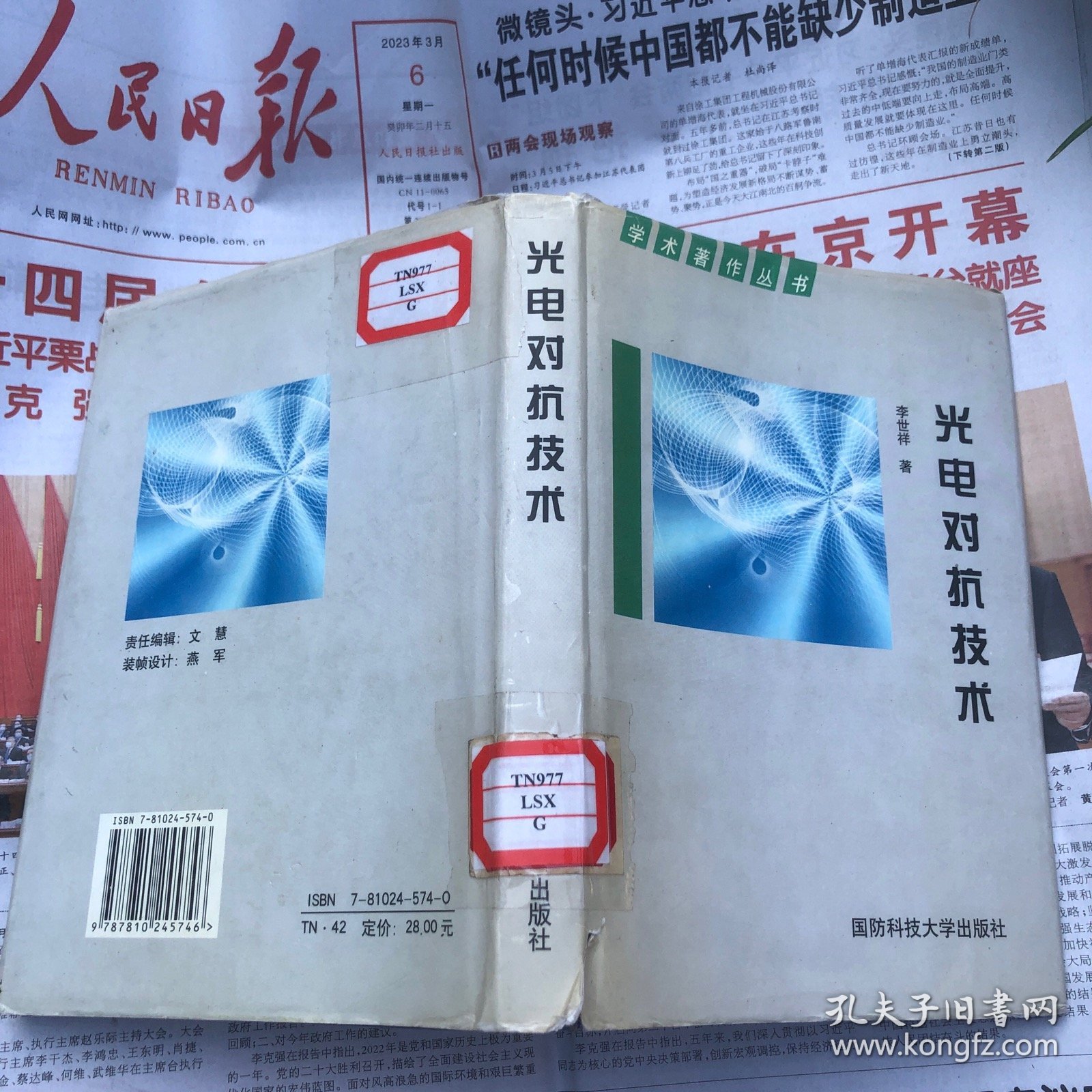 光电对抗技术