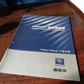 RNB6000变频调速器 产品手册 雷诺尔