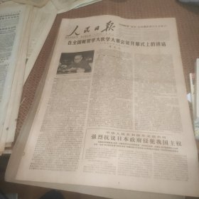 人民日报1978年6月27日（1---4版）李先念在全国财贸学大庆学大寨会议开幕式上的讲话、贵州开展双打斗争摧毁四人邦社会基础、抗议日本政府侵犯我国主权