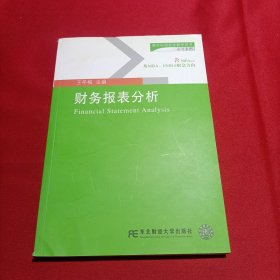 财务报表分析(内页干净)