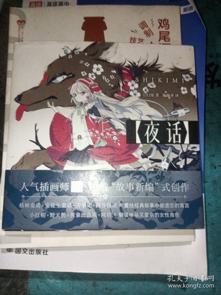 夜话