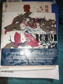 夜话