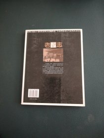 老风尚