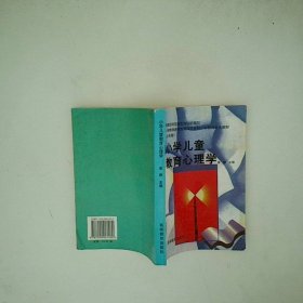 小学儿童教育心理学