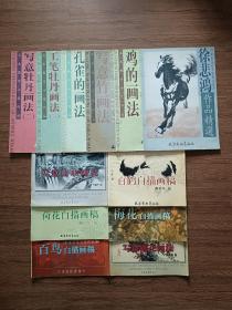 【美术教学示范作品】百鸟白描画稿、荷花白描画稿、百鹤白描画稿、梅花白描画稿、孔雀的画法、鸡的画法、写意竹画法、写意山水画法、写意梅花画法、写意牡丹画法（二）、工笔牡丹画法（三）；【中国近现代名家精品丛书】徐悲鸿作品精选，12册合售，均为4开大本