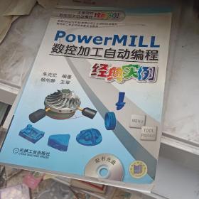 Power MILL数控加工编程经典实例