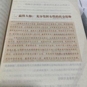 女人成功的人脉与钱脉2006年第一本第一次印刷