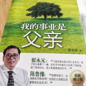我的事业是父亲（最新增订版）
