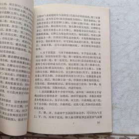 新气功疗法(初级功修订本)