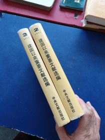 ［未翻阅］建国以来重要文献选编（第二册，第三册）2.3册合售 一版一印。精装，内页无翻阅痕迹近全新