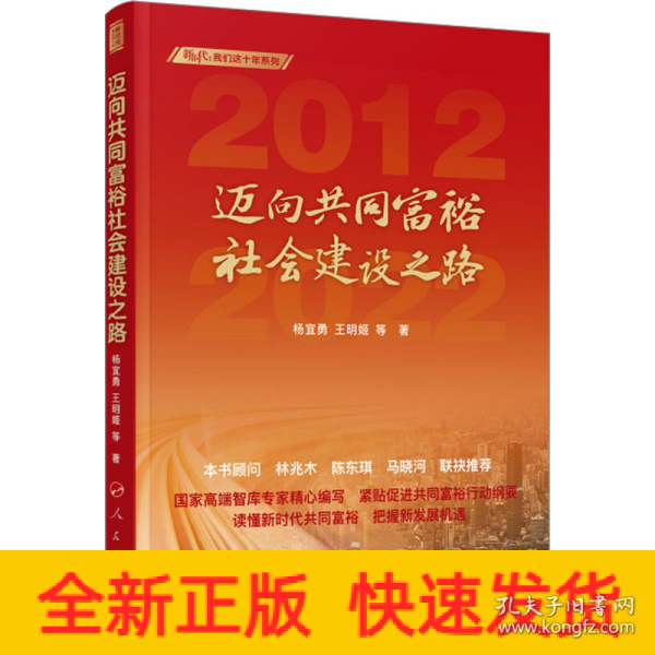 迈向共同富裕社会建设之路（新时代：我们这十年系列）