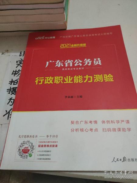 中公教育·2014广东省公务员录用考试专业教材：行政职业能力测验（新版）