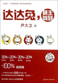 #達(dá)達(dá)兔，萌主駕到