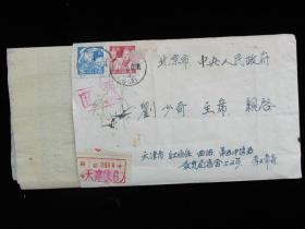 1961年 寄给刘少奇主席的实寄封 邮票、回执印、秘书室印