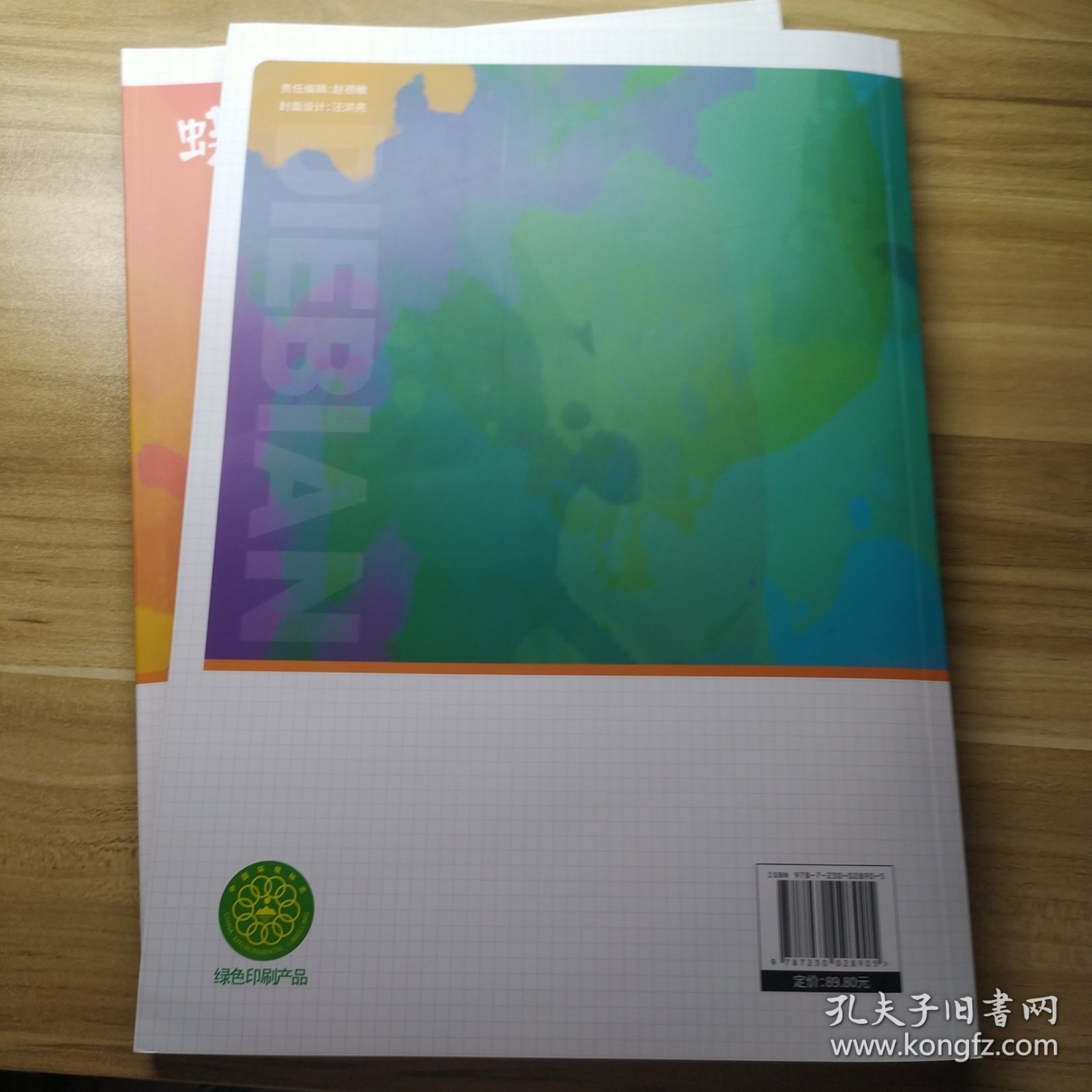 蝶变高考.考点必刷题高中生物