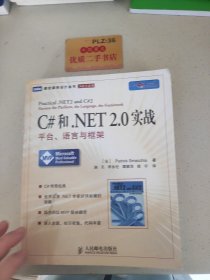 C#和.NET 2.0实战：平台、语言与框架