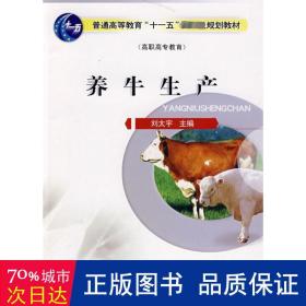 養(yǎng)牛生產(chǎn) 養(yǎng)殖 劉太宇
