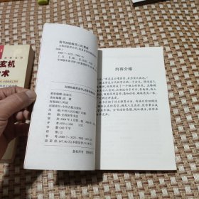 鬼谷算命术+周易卦象预测 玄机术数风水八卦丛书 两本合售