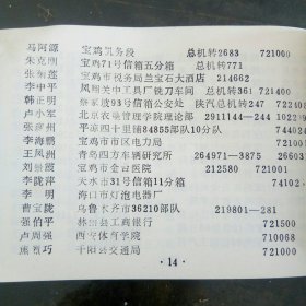 陇县中学七九级同学承 1979一1993