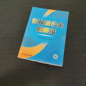 铝及铝合金的焊接