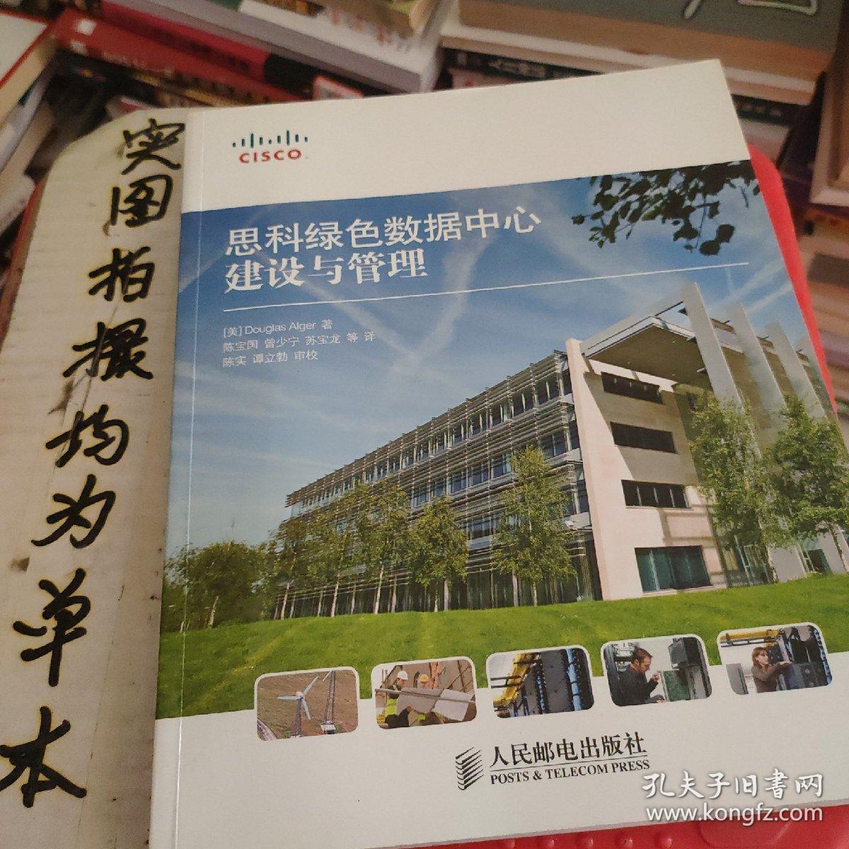 思科绿色数据中心建设与管理