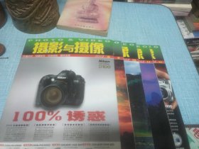 摄影与摄像共五本