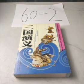 三国演义