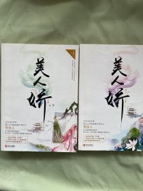 美人娇（上下）