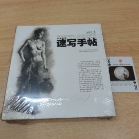 名家画室：速写手帖