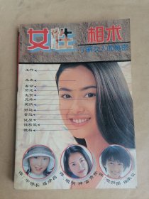 女性相术
