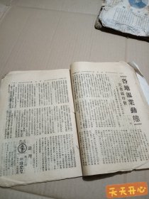 全网首现 抗战期刊-民国30年重庆新闻战线社出版，第一卷 第5·6期合刊（珍贵内容值得研究）历史资料 收藏意义重大