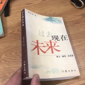 迷谷：中国作家文库