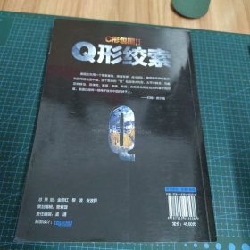 戴旭：C形包围II——Q形绞索