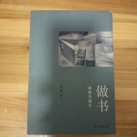 做书：感悟与理念