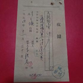 1954年11月30日，手写收据，蓋平县硅石矿，去沈阳买汽车配件2（11-7）（生日票据，手写收据）