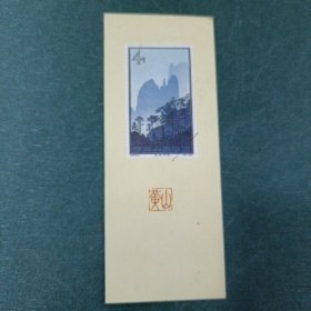 黄山书签