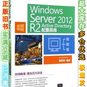 Windows  Server 2012  R2 Active Directory配置指南