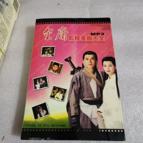 金庸影视金曲大全MP3