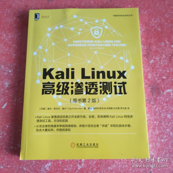 Kali Linux高级渗透测试（原书第2版）