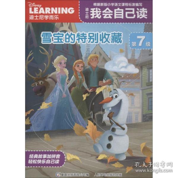 迪士尼我会自己读第7级雪宝的热别收藏