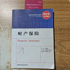 财产保险