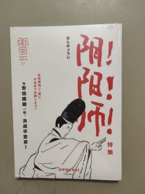 知日·阴阳师
