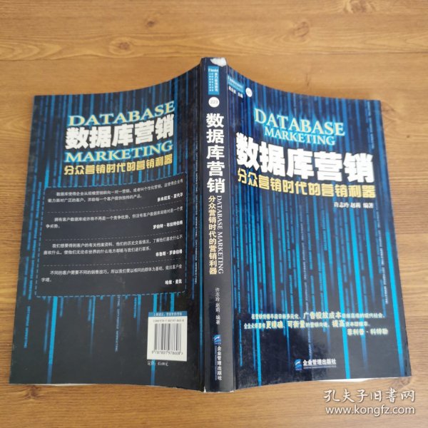 数据库营销：分众营销时代的营销利器