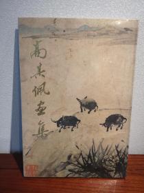 高其佩画集，1989年，上海书画出版社，杨仁恺主编。