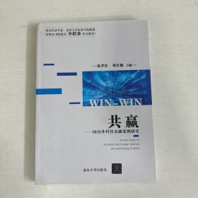 共赢 国内外科技金融案例研究