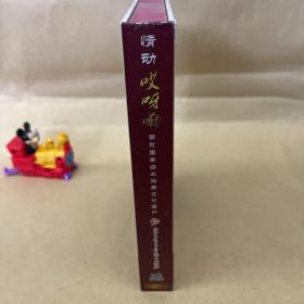 情动哎呀嘞 DVD